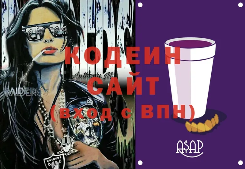 как найти наркотики  Вилюйск  Кодеин Purple Drank 